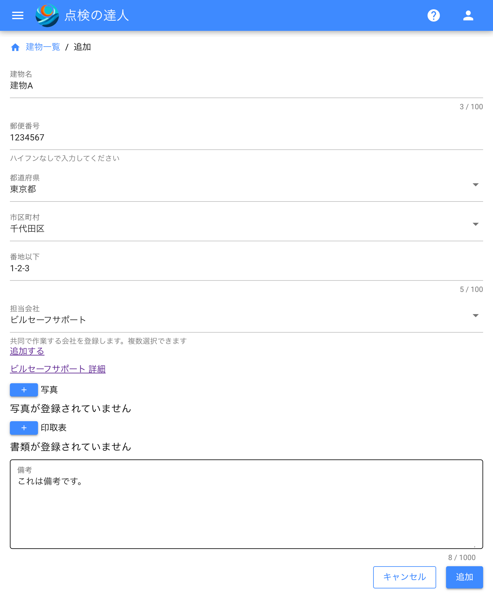 建物を登録できます