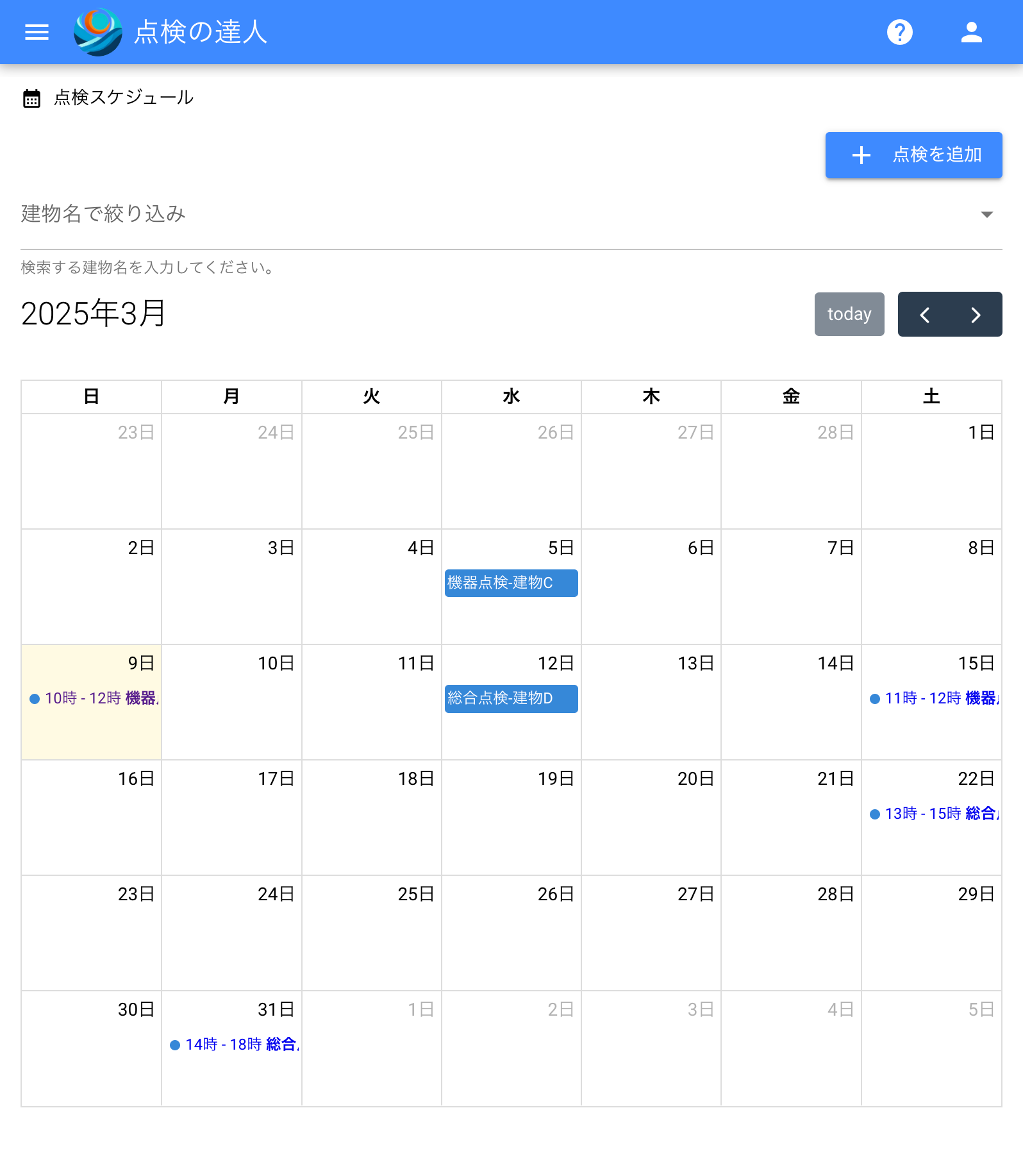 カレンダー形式で点検予定を登録できます